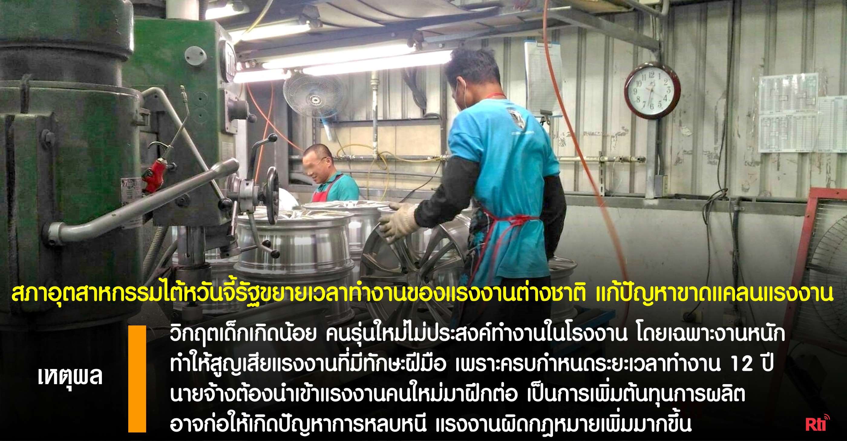 แรงงานและผู้ตั้งถิ่นฐานใหม่