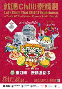 DITP ยกทัพร้านอาหาร Thai SELECT, สินค้า และศิลปินไทย บุกนครเกาสง ไต้หวัน ในงาน Let’s Chill: Thai SELECT Experience