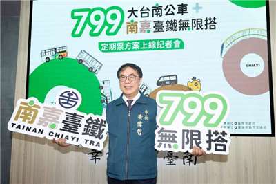ไถหนานเปิดตัวบัตรโดยสารรายเดือน TPASS ราคา 799 เหรียญไต้หวัน นั่งรถไฟไถหนาน–เจียอี้ ไม่จำกัดเที่ยว (ภาพ CNA)
