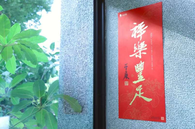 ชุนเหลียนของวัดฝ่ากู่ซาน “祥樂豐足” แปลว่า “เปี่ยมด้วยสิริมงคล ความสุข และความอุดมสมบูรณ์”(ภาพ:วัดฝ่ากู่ซาน)