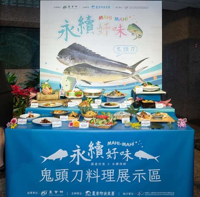 กรมประมงไต้หวันเปิดตัวแผนส่งเสริม **ปลาอีโต้มอญที่จับได้ในประเทศ** อย่างเป็นทางการ จับมือผู้ประกอบการอาหารและที่พักชั้นนำ 12 ราย ครอบคลุมโรงแรมระดับดาว 13 แห่ง และร้านอาหารกว่า 50 สาขา เปิดตัว 21 เมนูพิเศษ สะท้อนความสำเร็จประมงยั่งยืน พร้อมผลักดันการบริโภคอาหารทะเลท้องถิ่นอย่างรับผิดชอบ(ภาพ:กรมประมง) 
