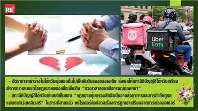 สโมสรผู้ฟัง ประจำวันที่ 24 มกราคม พ.ศ. 2569