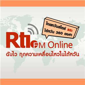 ไทยหวันสไตล์ x ไต้หวัน 360 องศา (泰語節目封面）