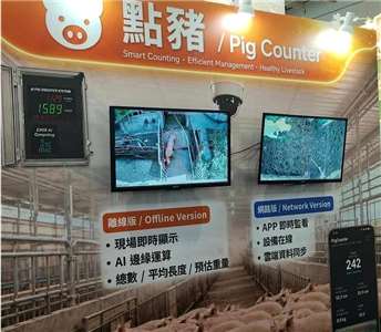 งาน"Taiwan Smart AgriWeek 2026" ระหว่างวันที่ 8–10 กันยายน 2569 ณ ศูนย์นิทรรศการไทเปหนานกั่ง อาคาร 1 ภายในงานมีเทคโนโลยี AI สำหรับภาคเกษตรและประมงมากมาย เช่น  "อุปกรณ์ AI นับจำนวนสุกร" ที่คำนวณจำนวนสุกร ความยาวเฉลี่ย และประเมินน้ำหนักได้ ช่วยลดแรงงาน ประหยัดเวลา และลดการใช้พลังงาน