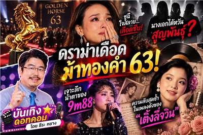 ดราม่าเดือดจนม้าทองคำยังอยากวิ่งหนี! 🐴💨😂 ซูฉีใจสลาย 9m88 น้ำตาแตก พร้อมเปิดความลับสุดช้ำของเติ้งลี่จวิน… ฟังจบไม่รู้จะร้องไห้หรือขำก่อนดี! 😭🤣 (ภาพจาก AI)