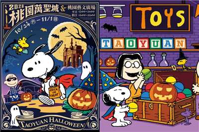 นครเถาหยวนเตรียมจัดเทศกาลเมืองฮาโลวีนในธีม Snoopy 24 ต.ค.- 1 พ.ย. นี้ เชิญชวนประชาชนพาครอบครัวเที่ยวชมงานร่วมกิจกรรม
