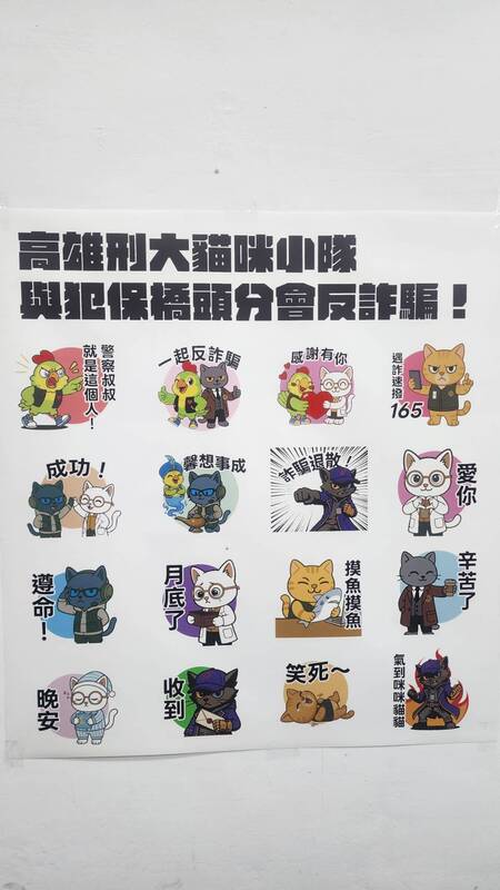 ไต้หวันเปิดตัว LINE สติกเกอร์ “ทีมแมวสืบสวน” พร้อมทำหนังสือการ์ตูนให้ความรู้ป้องกันถูกฉ้อโกง Photo:CNA,Taiwan