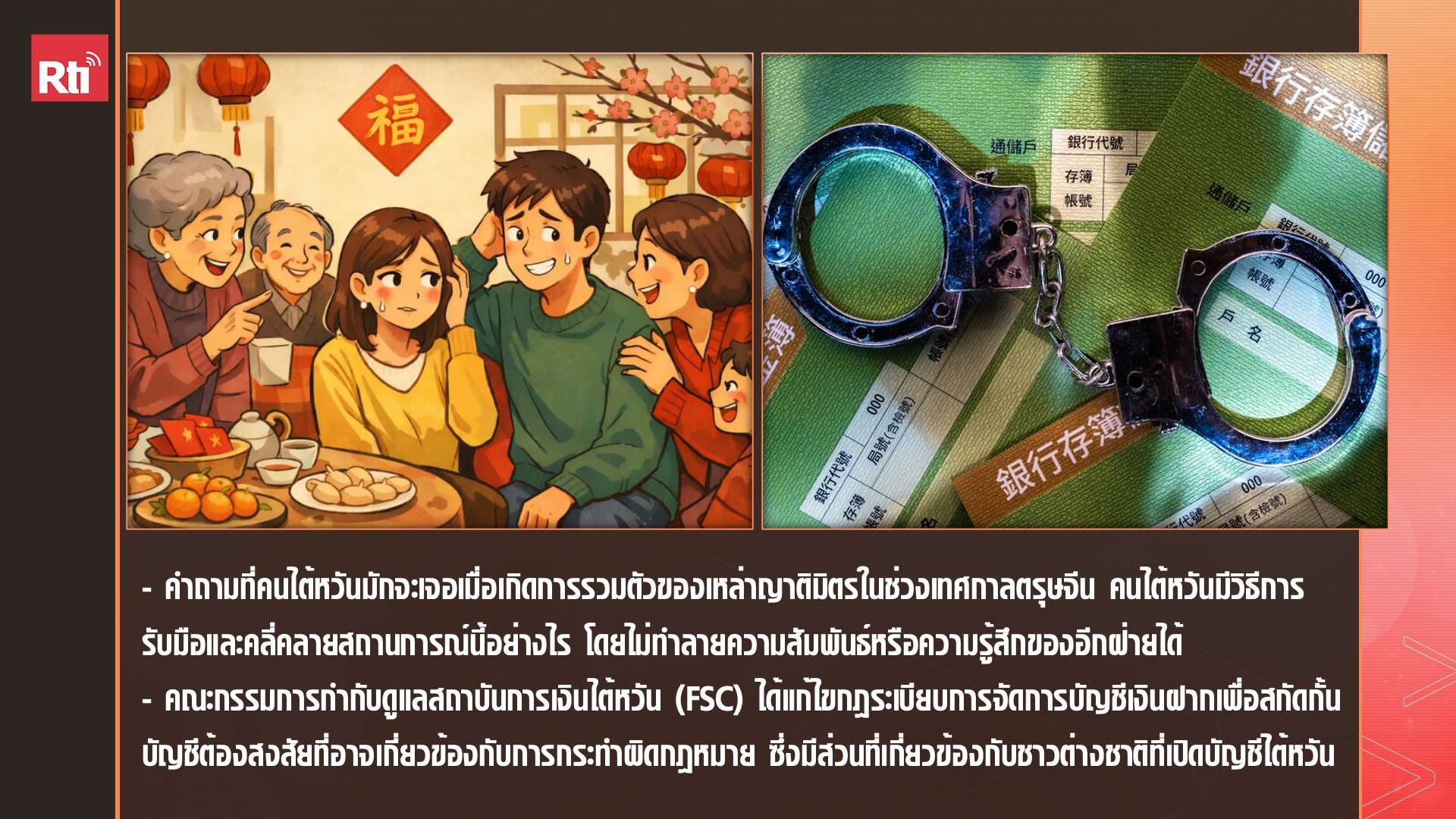 สโมสรผู้ฟัง ประจำวันที่ 21 กุมภาพันธ์ พ.ศ. 2569