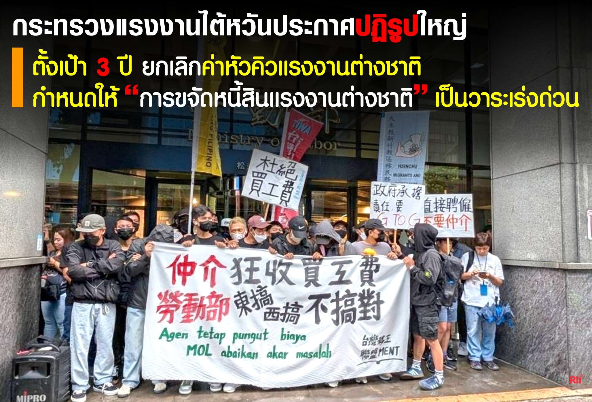 แรงงานและผู้ตั้งถิ่นฐานใหม่