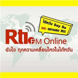 ไต้หวัน Say So x ตลาดสด Rti (泰語節目封面）