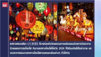 สโมสรผู้ฟัง ประจำวันที่ 28 กุมภาพันธ์ พ.ศ. 2569