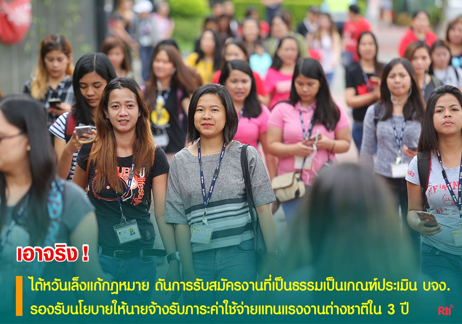ขุนพลแรงงานไทย กระทรวงแรงงานไต้หวันเตรียมแก้กฎหมาย ดันการรับสมัครงานที่เป็นธรรมเป็นเกณฑ์ประเมินบริษัทจัดหางาน