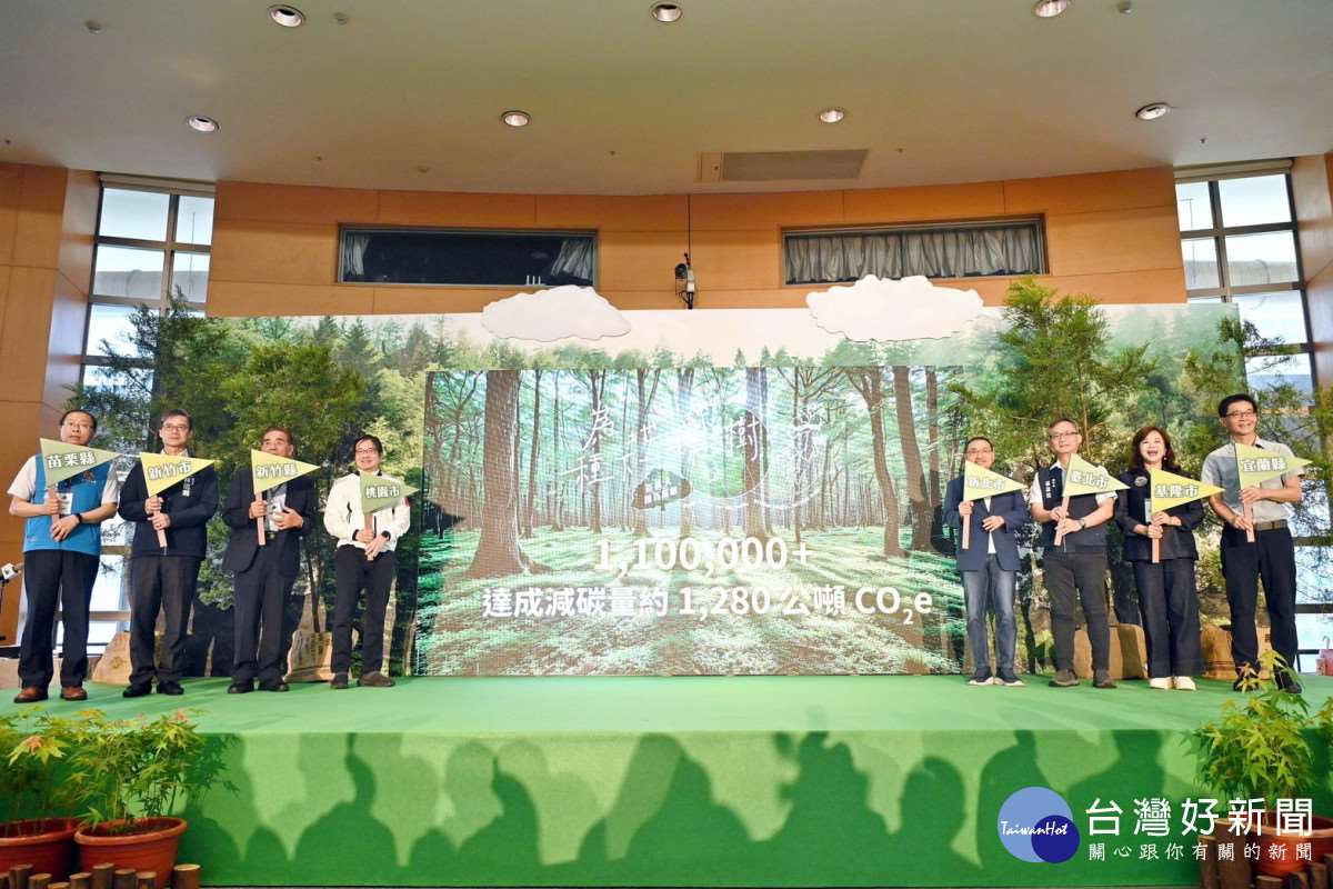 8 เมืองภาคเหนือไต้หวันร่วมปลูกต้นไม้ล้านต้น ช่วยลดคาร์บอนกว่า 1,284 ตันต่อปี