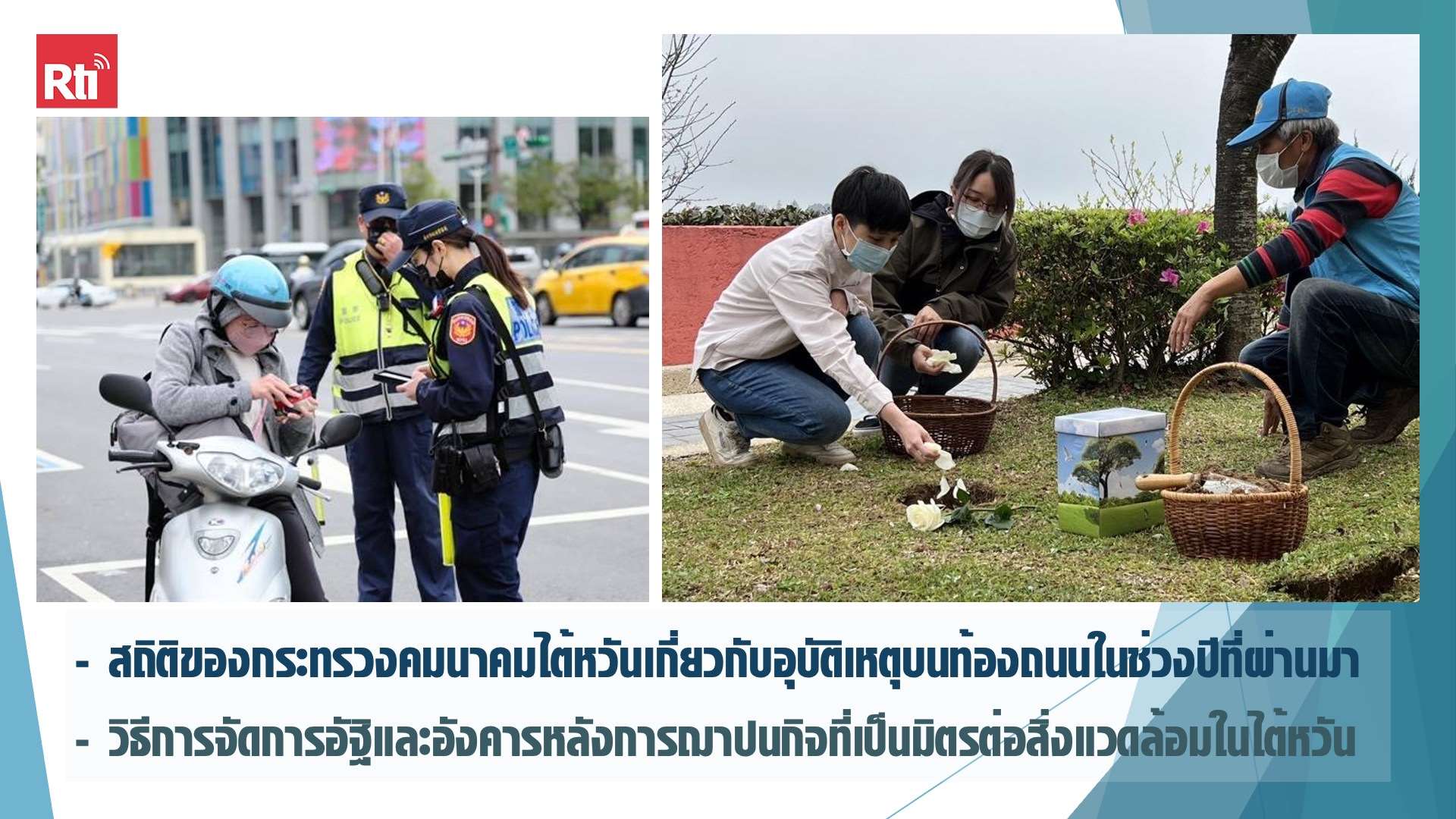 สโมสรผู้ฟัง ประจำวันที่ 11 เมษายน พ.ศ. 2569