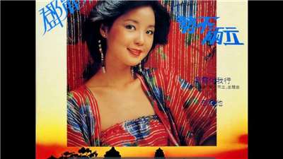 เติ้งลี่จวิน กับเพลงเถียนมี่มี่ในเวอร์ชั้นภาษากวางตุ้งที่บรรจุอยู่ในอัลบั้มเพลงภาษากวางตุ้งชุด "ซื่อปู้เหลียงลี่" (勢不兩立) 