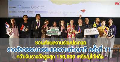 ชวนส่งผลงานร่วมประกวดรางวัลวรรณกรรมแรงงานต่างชาติ คว้าเงินรางวัลสูงสุด 150,000 เหรียญไต้หวัน (ภาพ CNA)