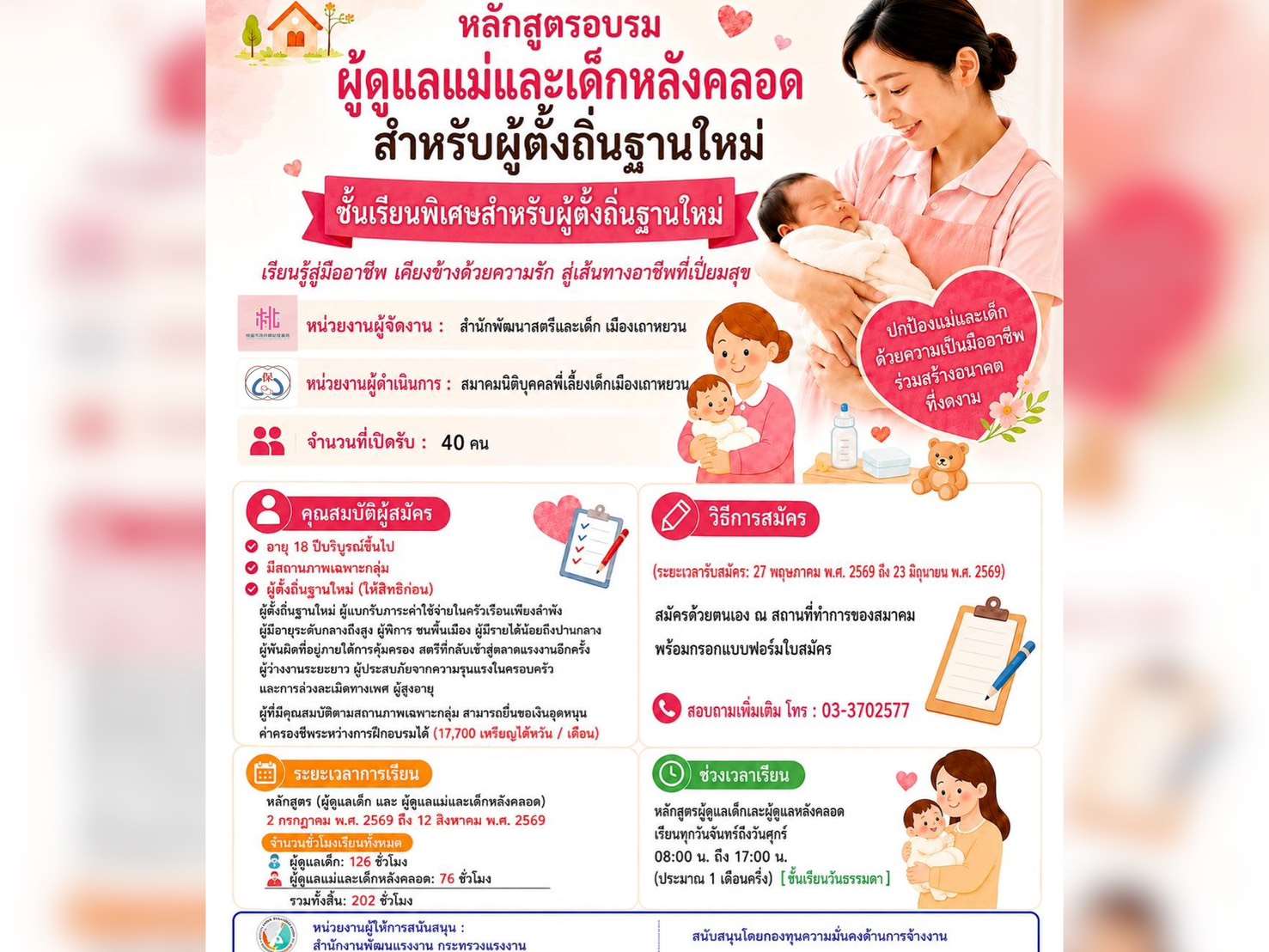 หลักสูตรอบรมผู้ดูแลมารดาหลังคลอดและทารกแรกเกิด อีกหนึ่งอาชีพสำหรับผู้ตั้งถิ่นฐานใหม่ (ภาพจาก กองกิจการสตรีและเด็ก นครเถาหยวน)