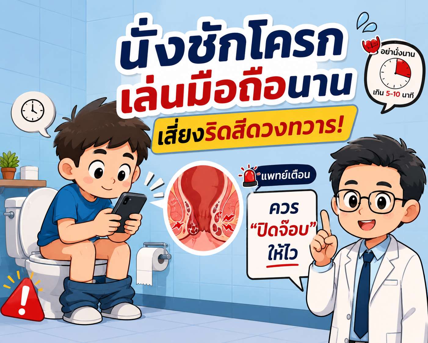ไต้หวัน Say So x Hope station - แพทย์ไต้หวันเตือนนั่งชักโครกเล่นมือถือนาน เสี่ยงริดสีดวงทวาร (photo: AI)
