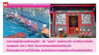 สโมสรผู้ฟัง ประจำวันที่ 27 มิถุนายน พ.ศ. 2569