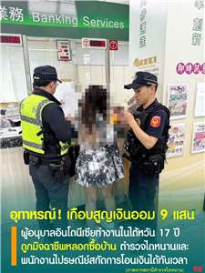 ไขปัญหาแรงงาน ผู้อนุบาลอินโดนีเซียทำงานในไต้หวัน 17 ปี เกือบสูญเงินออม 9 แสน หลังถูกมิจฉาชีพหลอกซื้อบ้าน