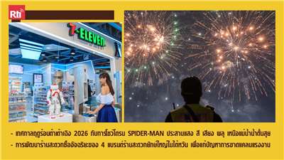 สโมสรผู้ฟัง ประจำวันที่ 25 กรกฎาคม พ.ศ. 2569