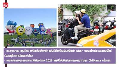 สโมสรผู้ฟัง ประจำวันที่ 18 กรกฎาคม พ.ศ. 2569