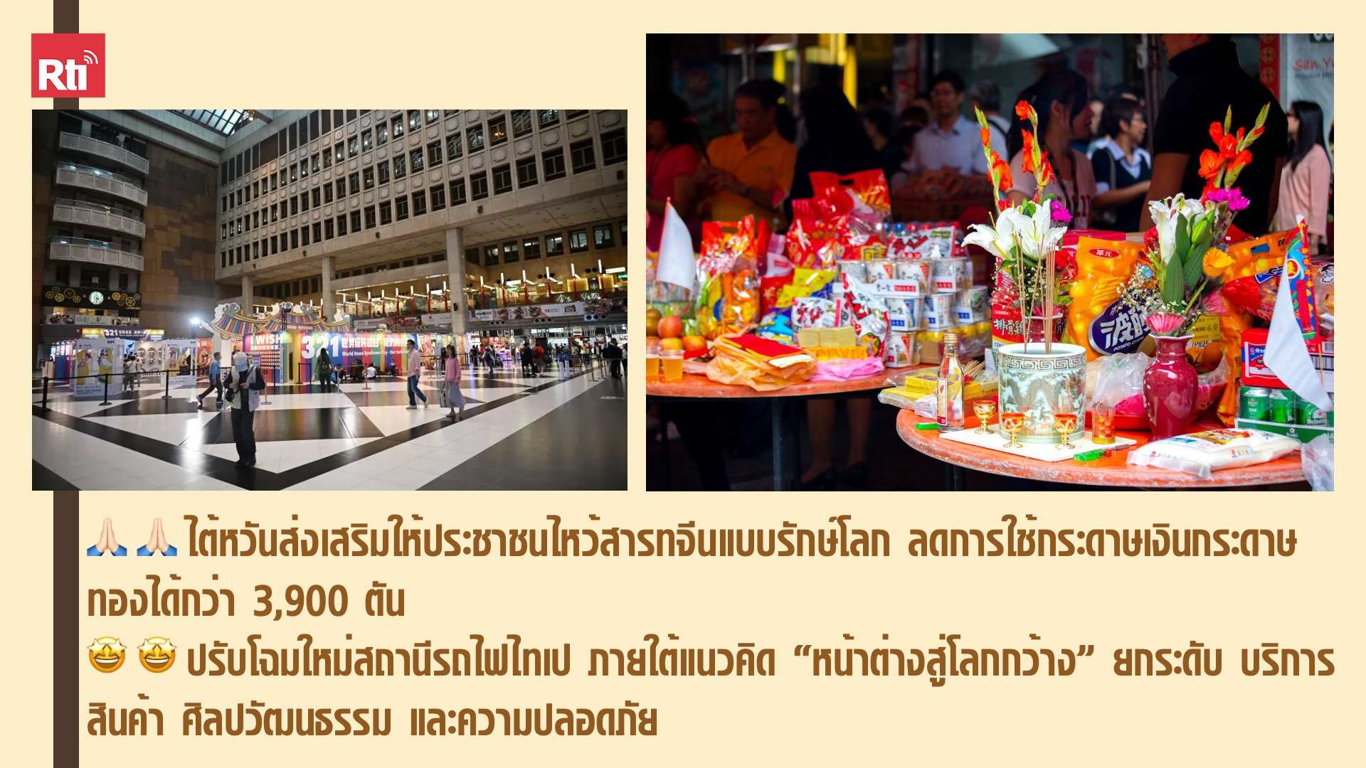 สโมสรผู้ฟัง ประจำวันที่ 22 สิงหาคม พ.ศ. 2569