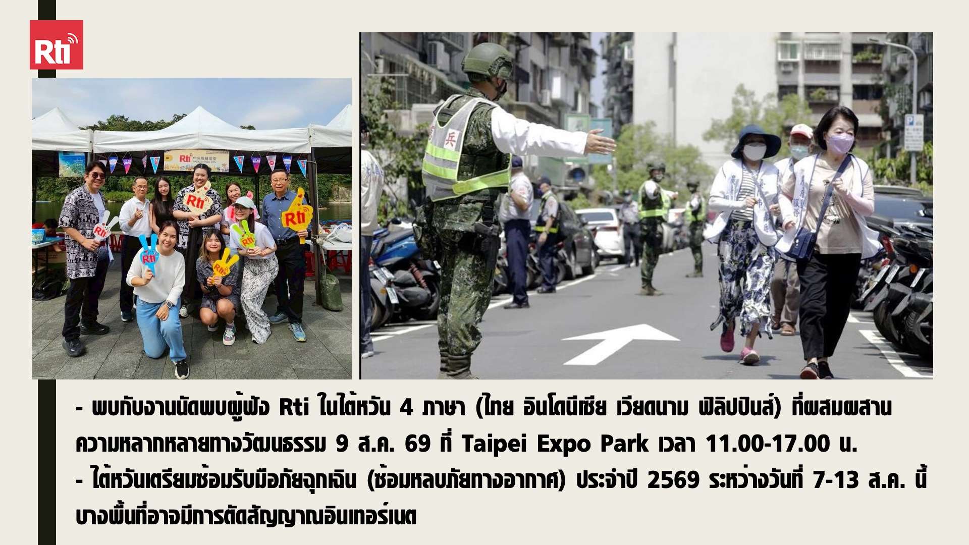สโมสรผู้ฟัง ประจำวันที่ 1 สิงหาคม พ.ศ. 2569