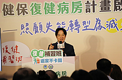 ปธน. ไล่ชิงเต๋อ ผู้นำไต้หวัน เข้าร่วมงานแถลงข่าวเปิดตัวโครงการ “หอผู้ป่วยฟื้นฟู” เมื่อวันที่ 14 สิงหาคม กล่าวว่าโครงการดังกล่าวถือเป็นก้าวสำคัญของนโยบาย “ไต้หวันสุขภาพดี”
