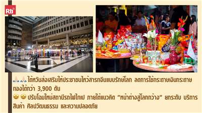 สโมสรผู้ฟัง ประจำวันที่ 22 สิงหาคม พ.ศ. 2569