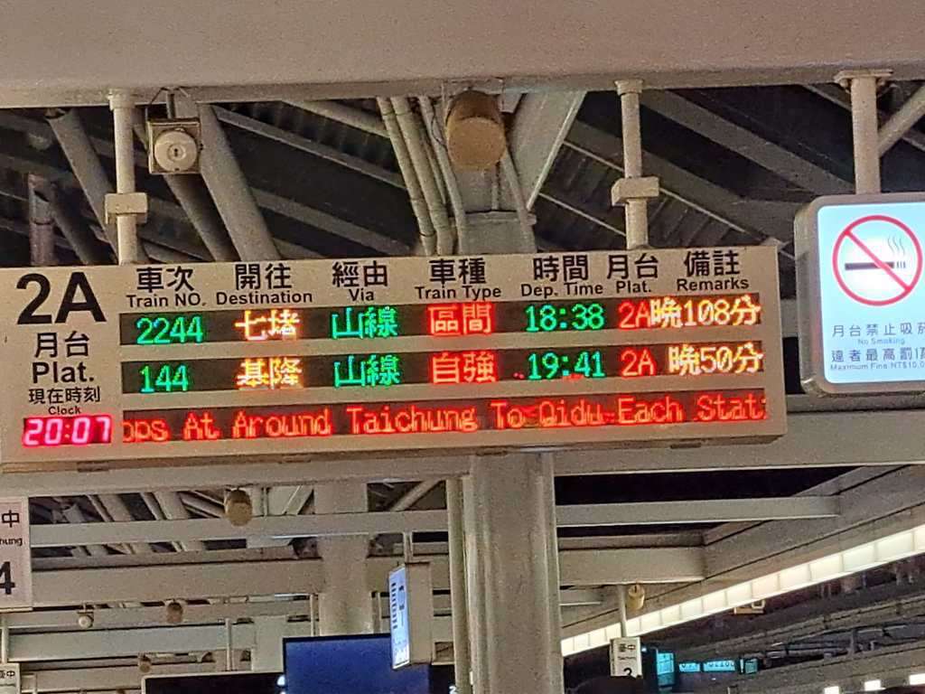 รถไฟไต้หวันตรงเวลาจริงหรือ? ตัวเลขสวยสวนทางประสบการณ์ผู้โดยสาร (photo: FB 路上觀察學院)