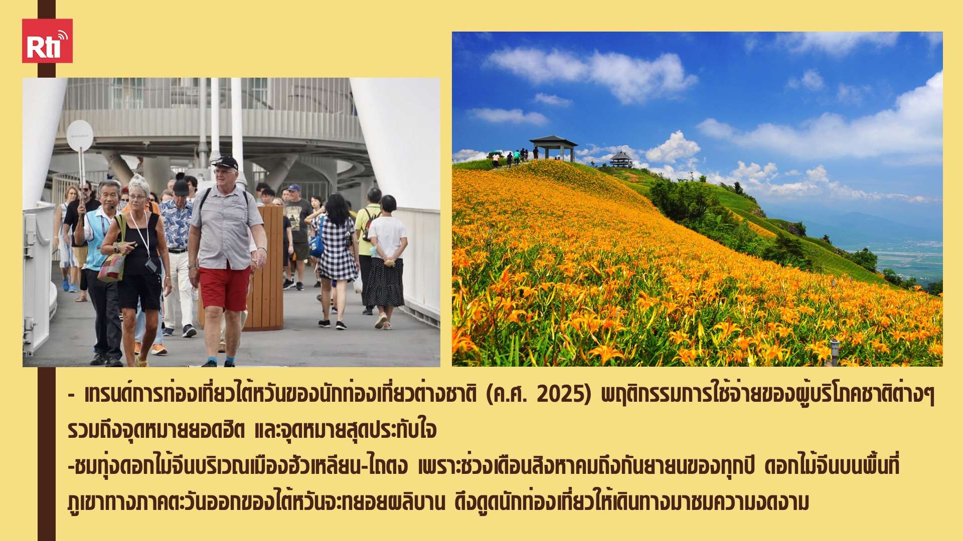 สโมสรผู้ฟัง ประจำวันที่ 5 กันยายน พ.ศ. 2569
