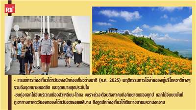 สโมสรผู้ฟัง ประจำวันที่ 5 กันยายน พ.ศ. 2569