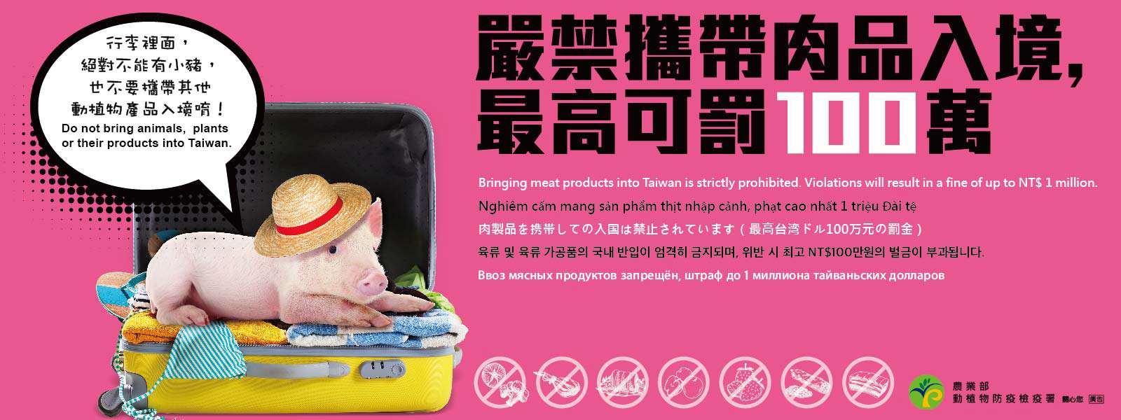 Фото: Нагадування про заборону ввозу мʼяса та тваринних продуктів. (Центр реагування на АЧС)