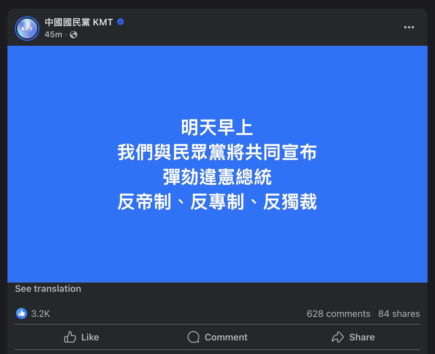 «Завтра вранці ми та Тайванська народна партія (TPP) спільно оголосимо про імпічмент неконституційного президента. Ми проти імперського правління, проти авторитаризму, проти диктатури», — йдеться на Facebook-сторінці KMT