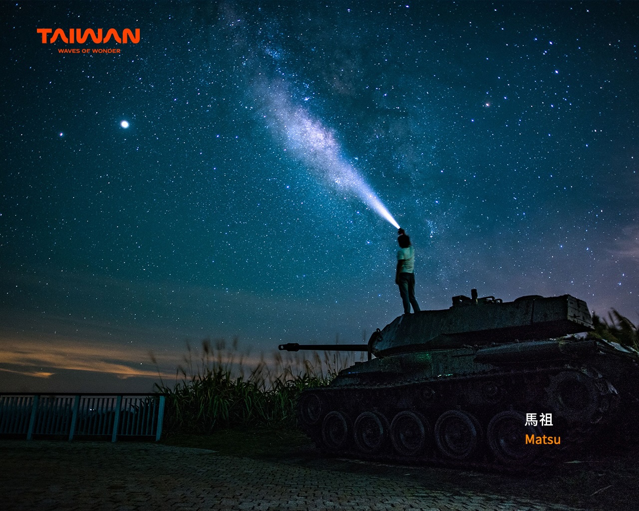 Фото: зоряне небо над островами Мацзу. (Надано Управлінням туризму Тайваню)