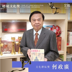 Лауреат премії «Культурний розвиток» Хе Чженґуан. (GACC)