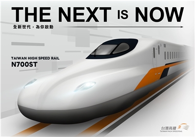 Фото: Слоган «Нове покоління стартує для вас» або «The Next is Now» підкреслює технічне оновлення і покращення сервісу швидкісної залізниці. (THSRC)