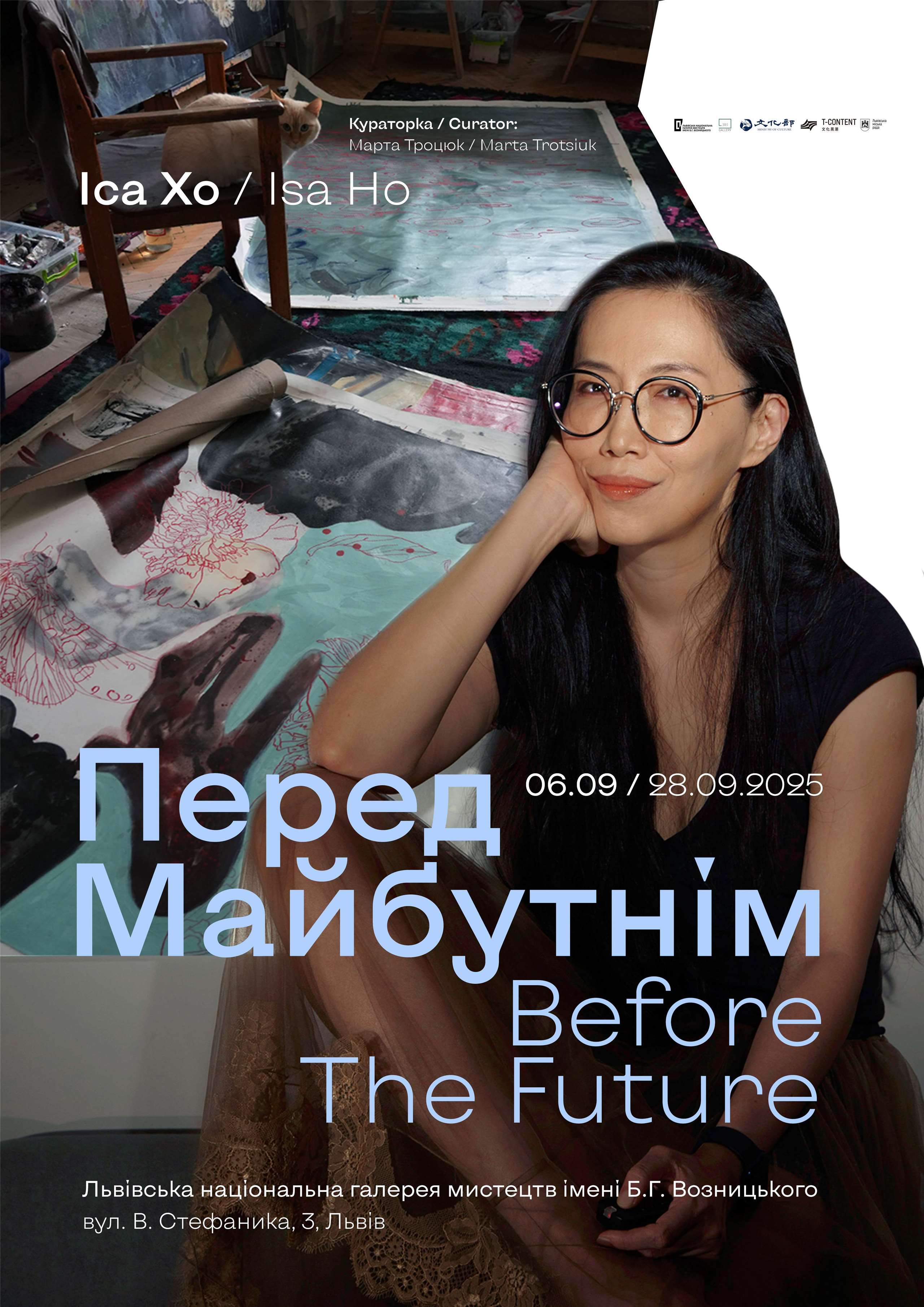 Фото: Афіша виставки Іси Хо У Львові (Надано Мартою Троцюк)
