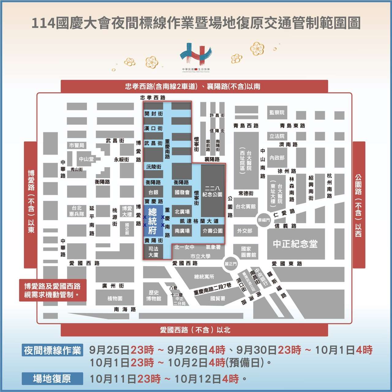 Фото: Карта зони регулювання дорожнього руху та часу нічних робіт із нанесення розмітки. (Підготовчий комітет з проведення Національного свята)