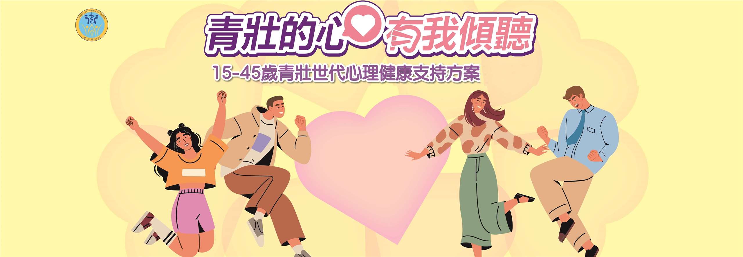 Ілюстрація: Банер програми підтримки психічного здоров’я. (Вебсайт Міністерства охорони здоровʼя та добробуту)
