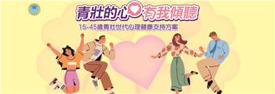 Ілюстрація: Банер програми підтримки психічного здоров’я. (Вебсайт Міністерства охорони здоровʼя та добробуту)
