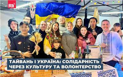 Волонтери благодійного руху «Taiwan Stands With Ukraine» (укр. «Тайвань — із Україною») на різдвяному ярмарку в Тайбеї. (Світлана Мінькова)