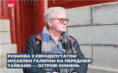 Фото: Міхаель Ґалер під час візиту до Кінменя 7 січня 2026 р. (Олександр Шин/Rti)