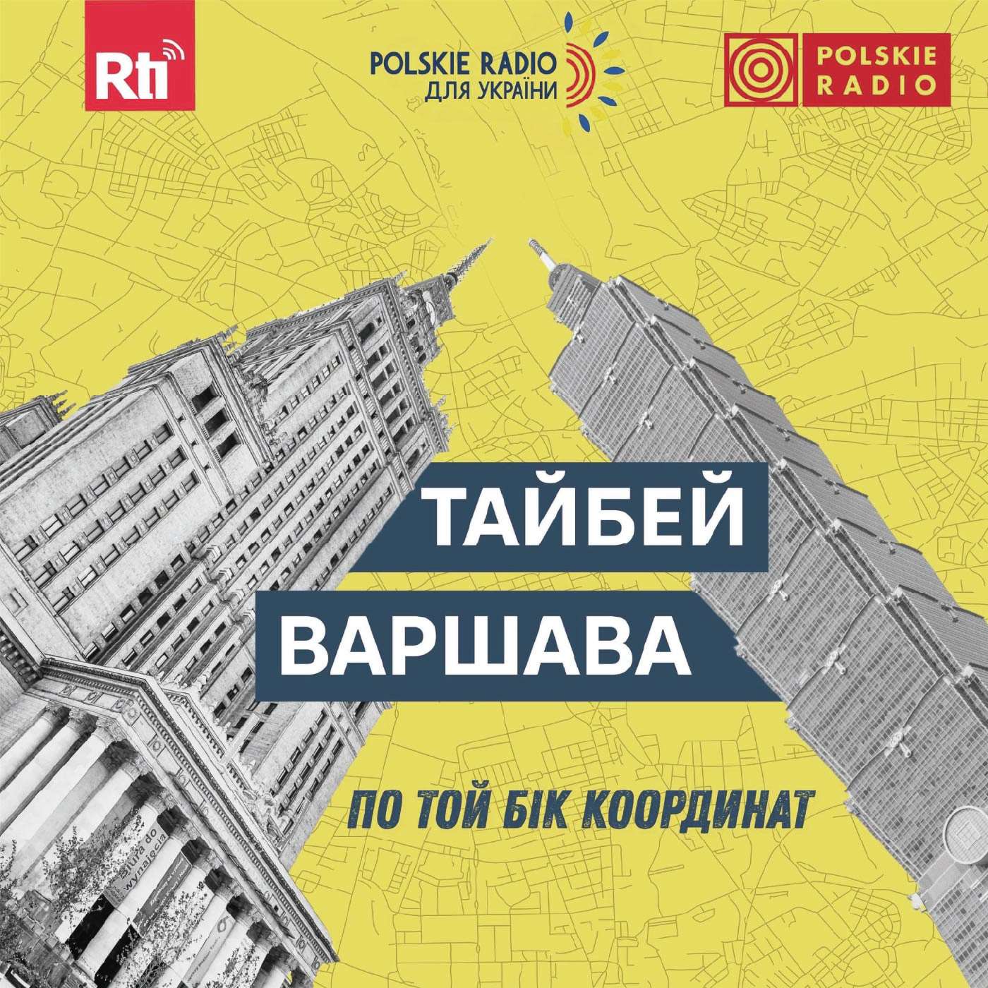 По той бік координат Тайбей-Варшава座標的另一邊：台北-華沙-更新_RPG