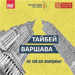 По той бік координат Тайбей-Варшава座標的另一邊：台北-華沙-更新_RPG
