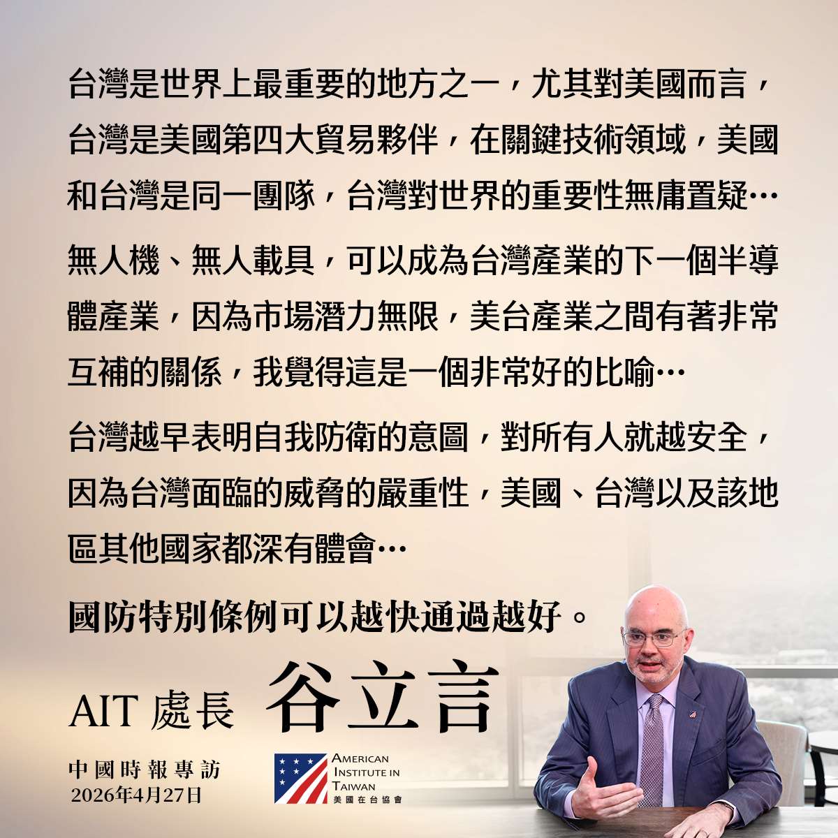 Фрагмент інтервʼю Реймонда Ґріна для видання China Times. (Зображення: Facebook-сторінка AIT)