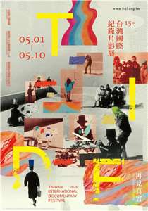 Постер цьогорічного фестивалю TIDF.  (Фото: Facebook-сторінка TIDF)