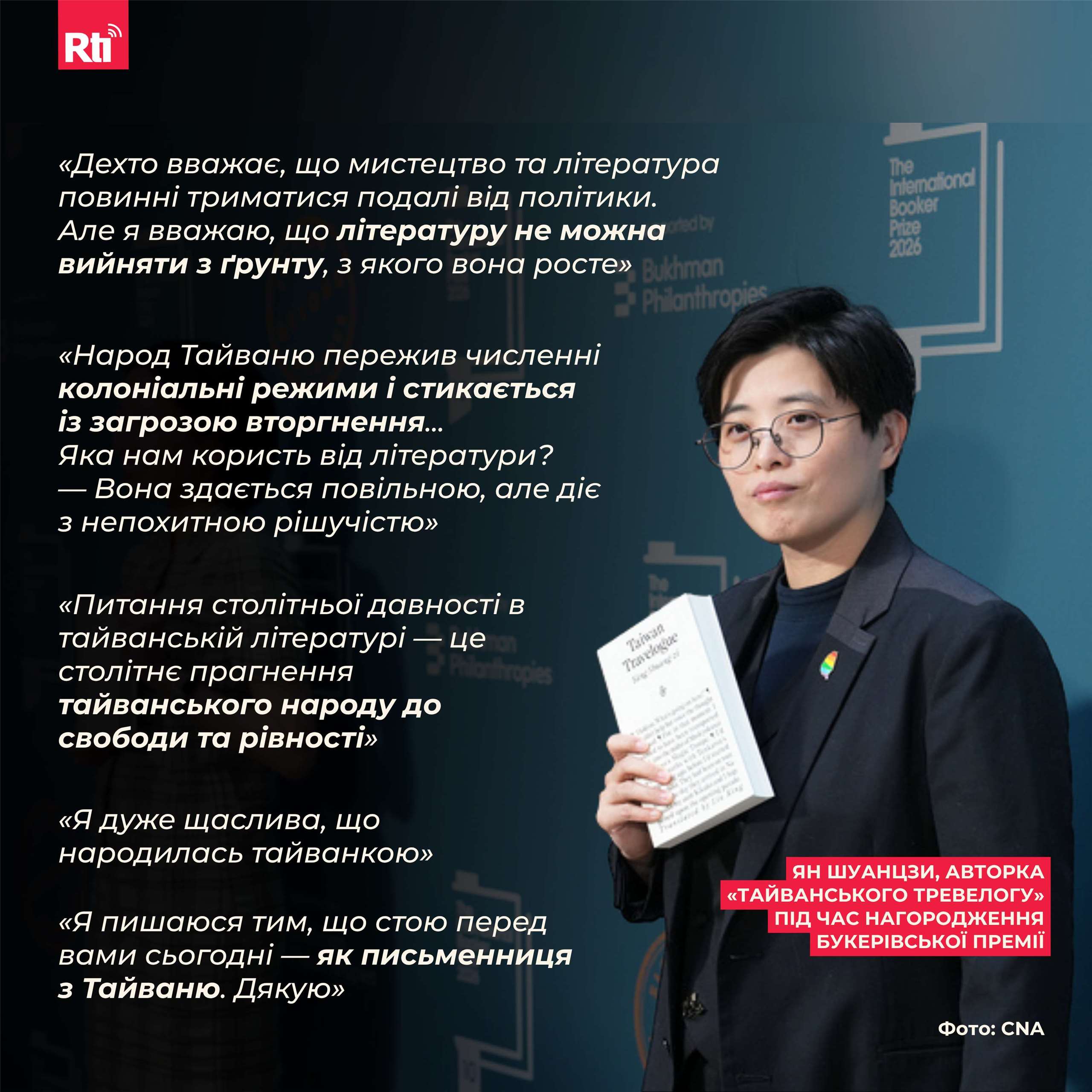 Ян Шуанцзи, авторка «Тайванського тревелогу» на нагородженні Букерівської премії. (Фото: CNA)