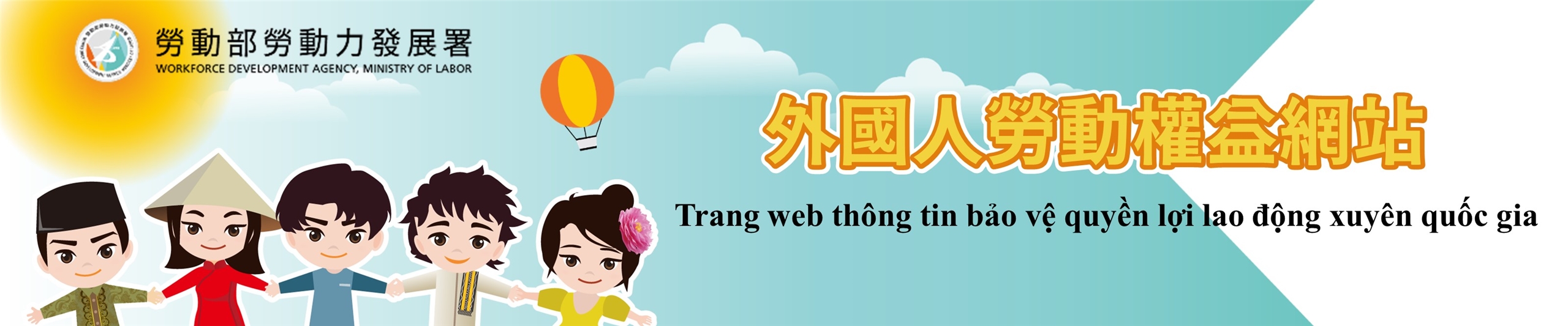 外國人勞動權益網站(大)-越南文版